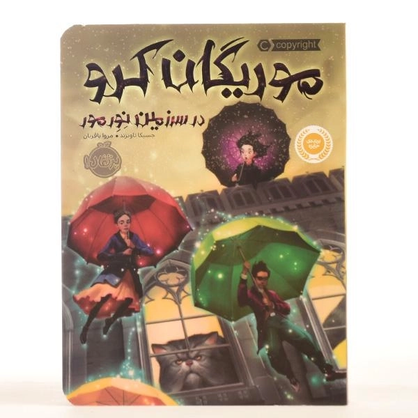 کتاب موریگان کرو در سرزمین نورمور - پرتقال - 3