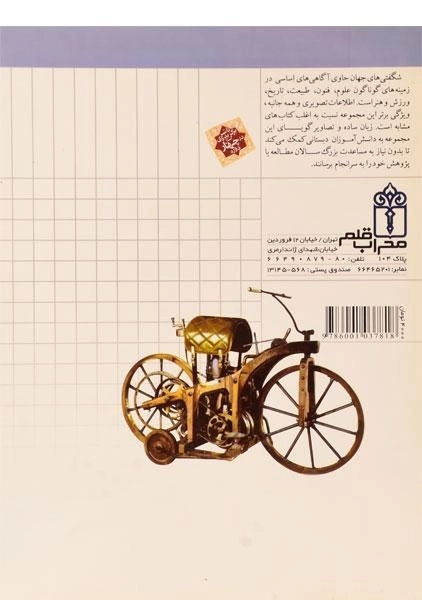 کتاب موتور سیکلت ها (شگفتی های جهان) - 1