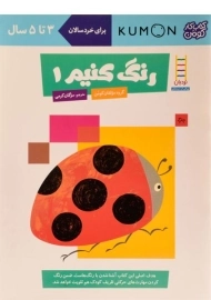 کتاب رنگ کنیم 1