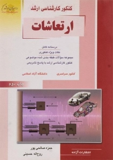 کتاب راهیان ارشد ارتعاشات