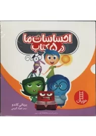 کتاب احساسات ما در 5 کتاب