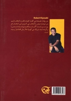 کتاب ثروتمندان به چه می اندیشند؟ - رابرت کیوساکی - 1