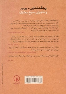 کتاب ویتگنشتاین، پوپر و ماجرای سیخ بخاری - 1