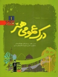 کتاب درک عمومی هنر قلم چی