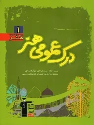 کتاب درک عمومی هنر قلم چی