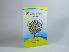 کتاب همراه با ریاضی پایه اول ابتدایی پیام مهر بهنام - 1
