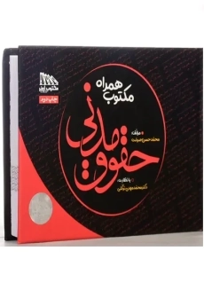 کتاب حقوق مدنی | محمدحسن صولت - 1