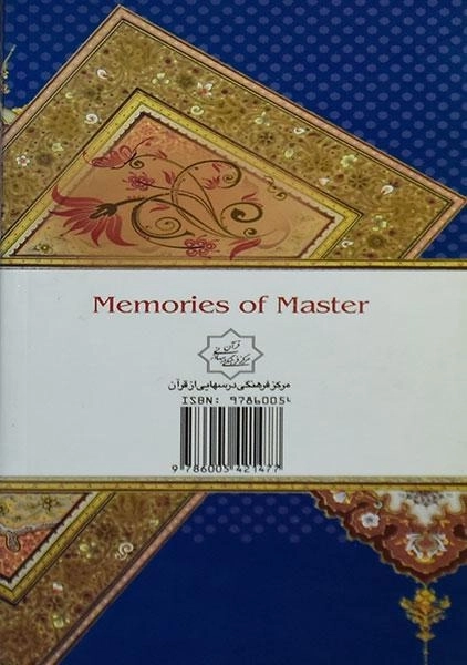 کتاب خاطرات استاد - 1