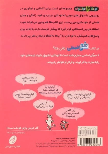 کتاب خوشبختی، یعنی چه؟ (کودکان فیلسوف) - 1