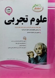 کتاب علوم تجربی چهارم دبستان اسفندیار