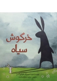 کتاب خرگوش سیاه