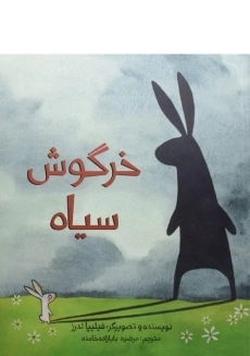 کتاب خرگوش سیاه