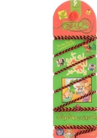 کتاب نخ جادویی 6