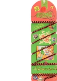 کتاب نخ جادویی 6