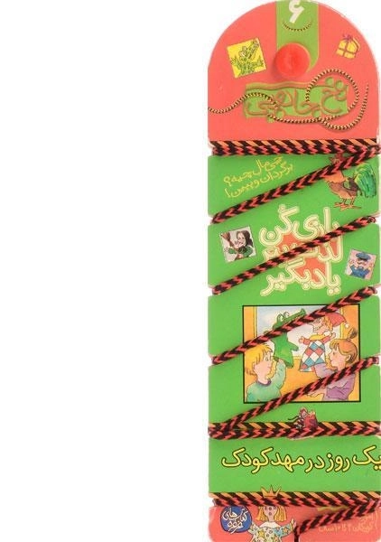 کتاب نخ جادویی 6