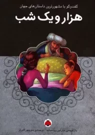 کتاب هزار و یک شب