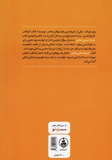 کتاب درباره معنی زندگی