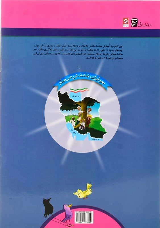 کتاب مهارت تفکر خلاق انتشارات سرمشق - 1