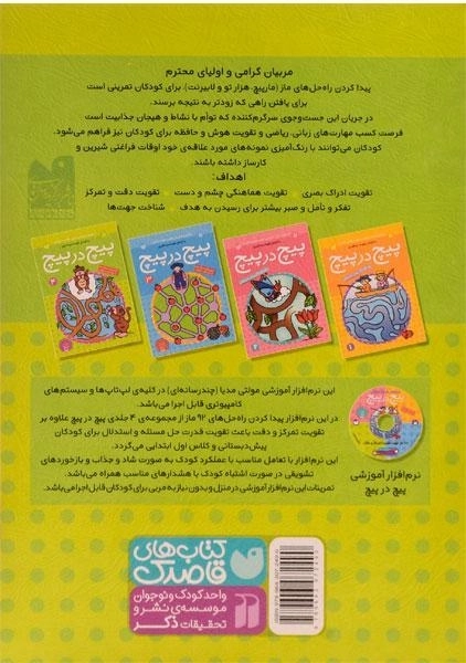 کتاب پیچ در پیچ 4 - 1