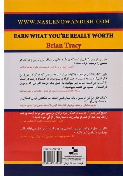 کتاب درآمدی که ارزشش را دارید کسب کنید - 1