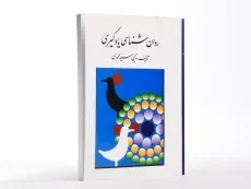 کتاب روان شناسی یادگیری - سیدمحمدی - 1