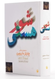 کتاب شور هستی