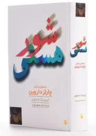 کتاب شور هستی