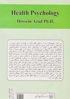 کتاب روان شناسی سلامت | حسین آزاد - 1