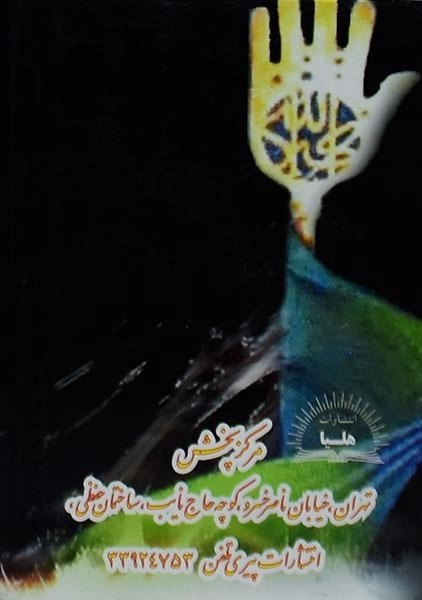 کتاب گلچین لر گلچینی - پیری - 1