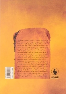 کتاب برلنی ها - جمشید بهنام - 1