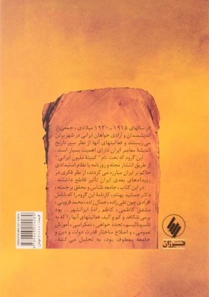 کتاب برلنی ها - جمشید بهنام - 1