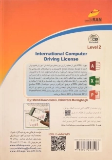کتاب ICDL گواهینامه بین المللی کاربری کامپیوتر سطح دو - 1