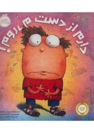 کتاب دارم از دست می روم!