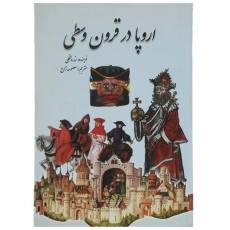 کتاب اروپا در قرون وسطی | اندرو لنگلی