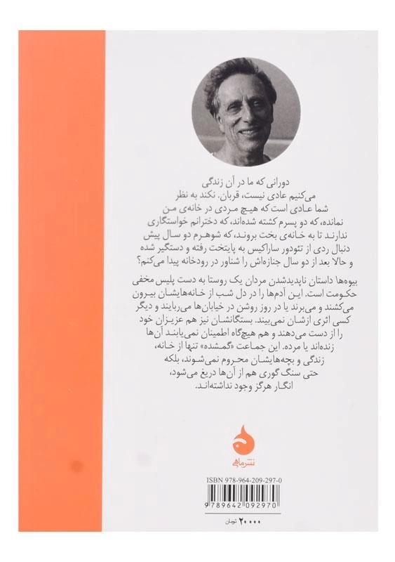 کتاب بیوهها اثر آریل دورفمن - 1