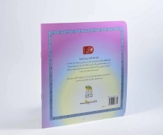 کتاب حسن کچل و دیو تنبلی - 2