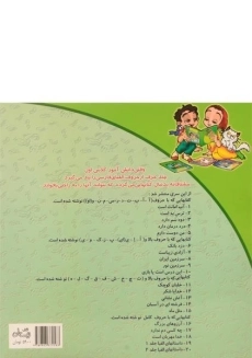 کتاب سرزمین ایران (سلام کلاس اولی ها 8) - 1