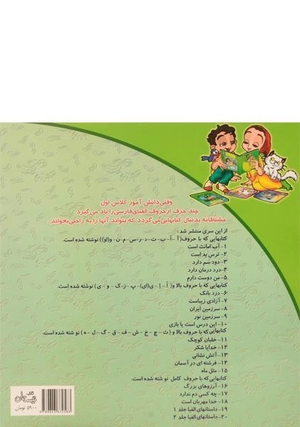 کتاب سرزمین ایران (سلام کلاس اولی ها 8) - 1
