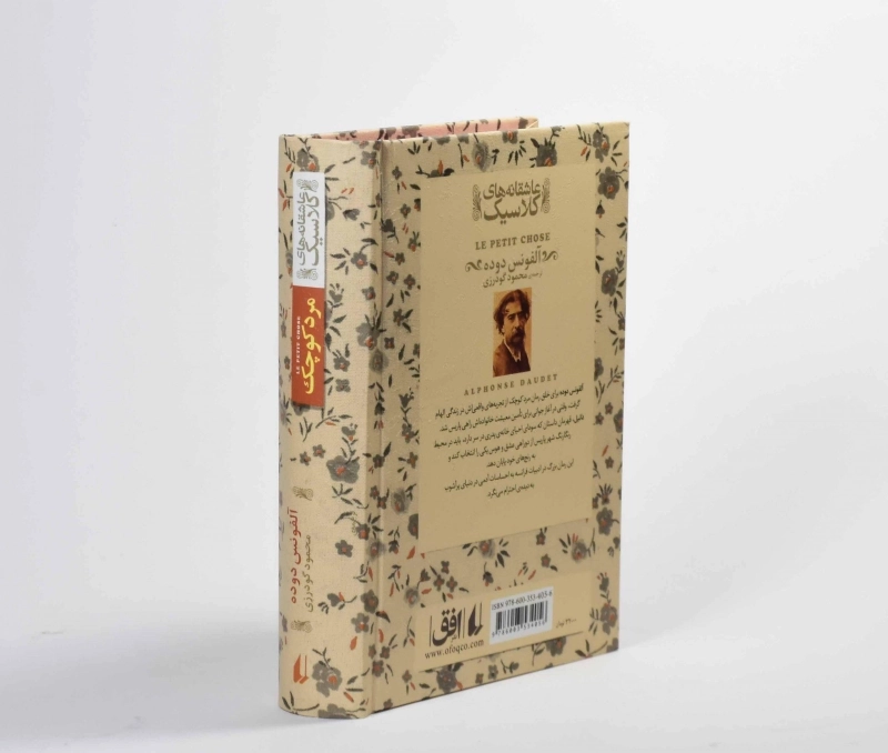 کتاب مرد کوچک (عاشقانه های کلاسیک) - 2