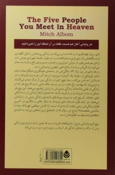 کتاب در بهشت پنج نفر منتظر شما هستند - 1