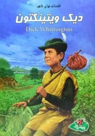 کتاب دیک ویتینگتون