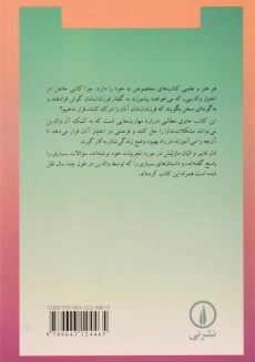 کتاب چگونه با فرزند خود گفتگو کنیم - 1