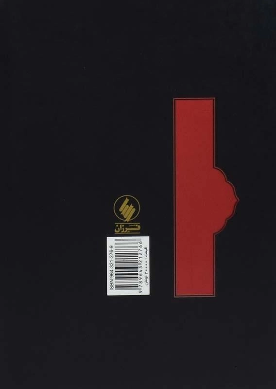 کتاب حافظ به روایت عباس کیارستمی - 1