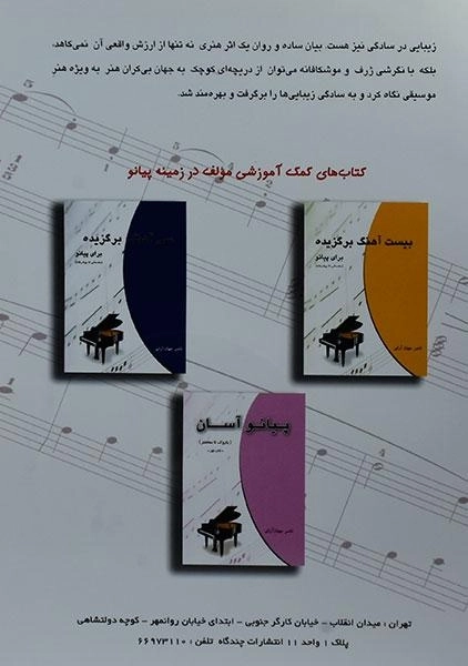 کتاب چهل آهنگ برگزیده برای پیانو | ناصر جهان آرای - 1