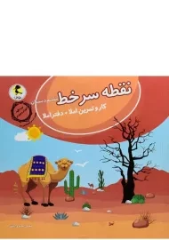 کتاب نقطه سر خط ششم دبستان پویش