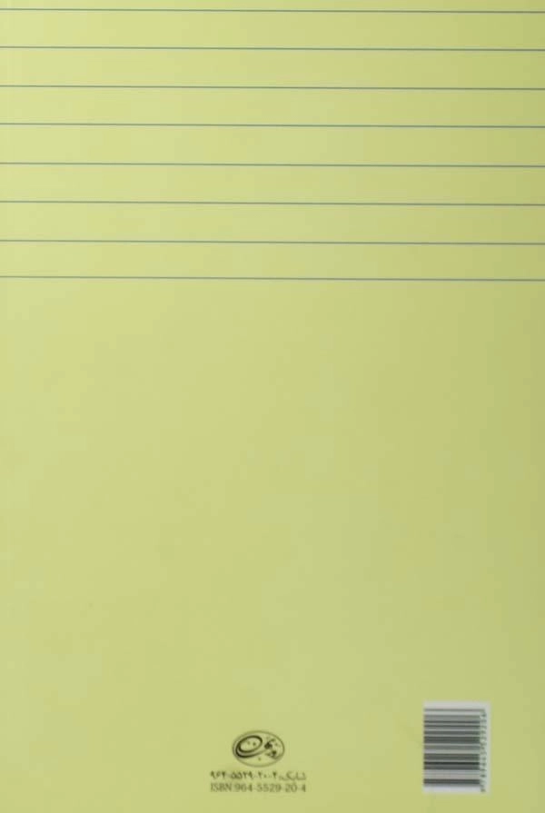 کتاب ابن مشغله | نادر ابراهیمی - 1