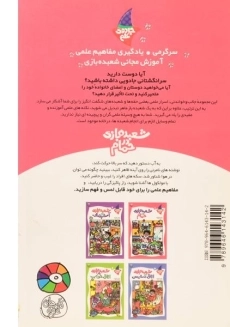 کتاب شعبده بازی در حمام (جادوی علم 1) - 1