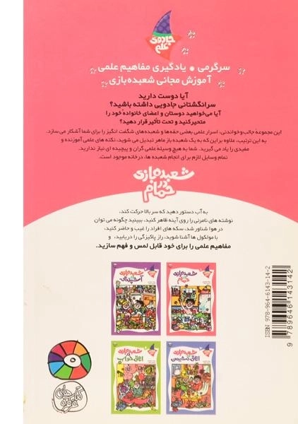 کتاب شعبده بازی در حمام (جادوی علم 1) - 1