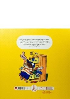 کتاب شلخته (ماجراهای کریتر) - 1