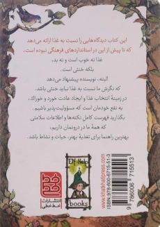 کتاب تغذیه بهتر، زندگی بهتر (کلیدهای کوچک برای قفل های بزرگ) - 1